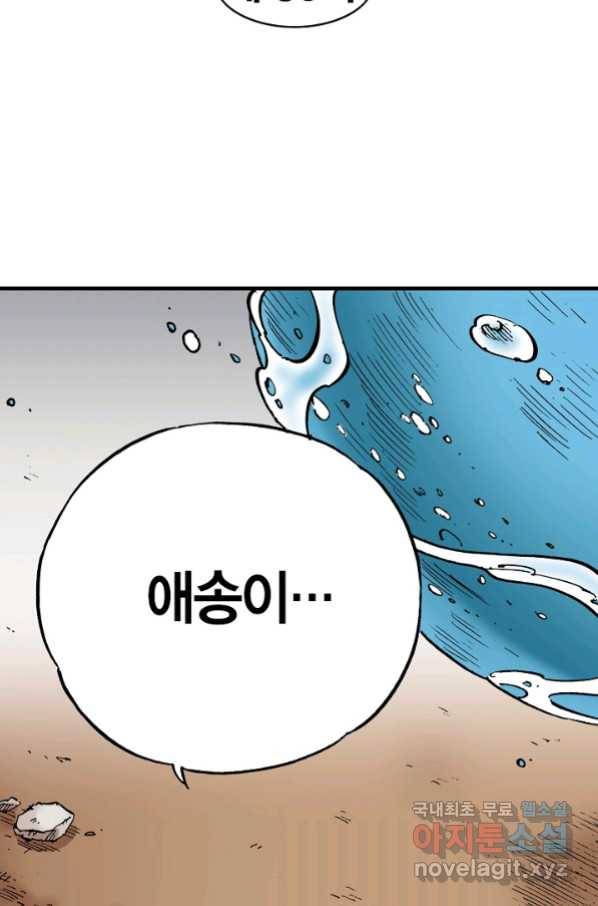 동군(올컬러) 80화 4