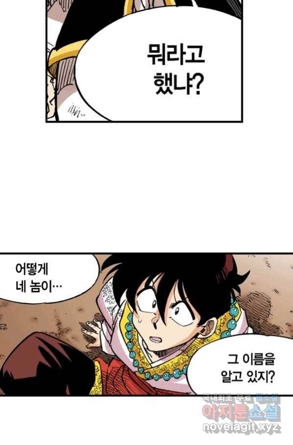 동군(올컬러) 80화 7