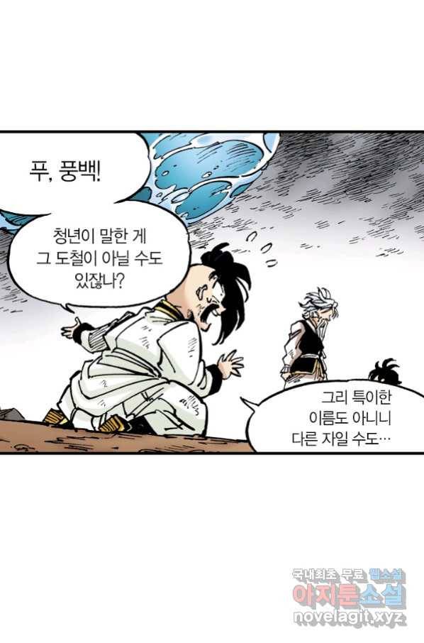 동군(올컬러) 80화 8