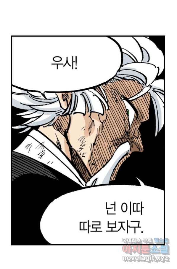 동군(올컬러) 80화 9