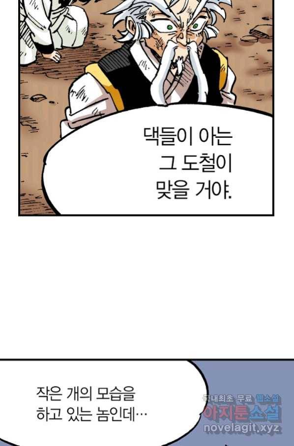 동군(올컬러) 80화 13