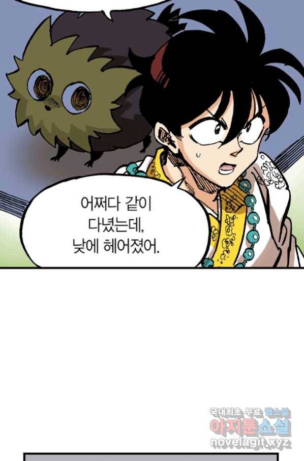 동군(올컬러) 80화 14