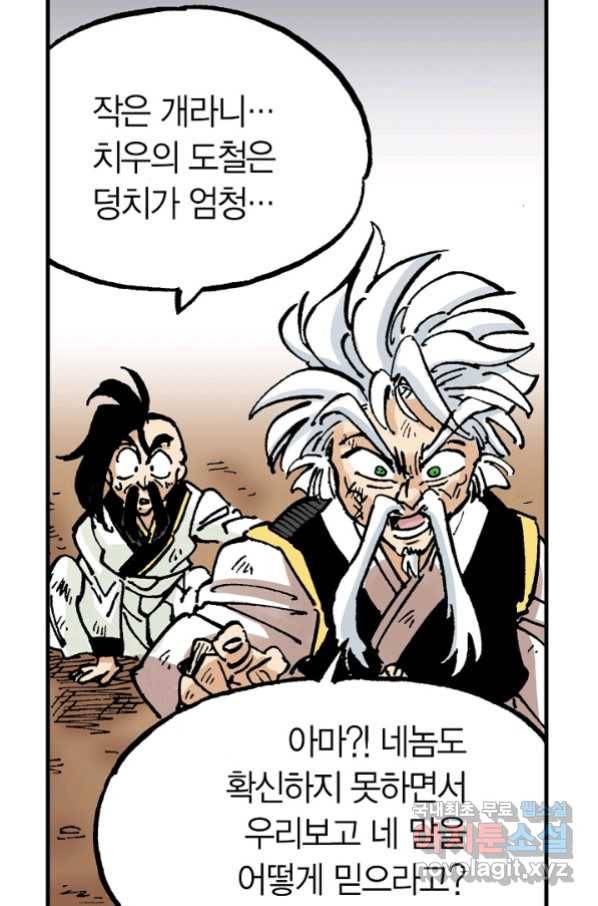 동군(올컬러) 80화 15