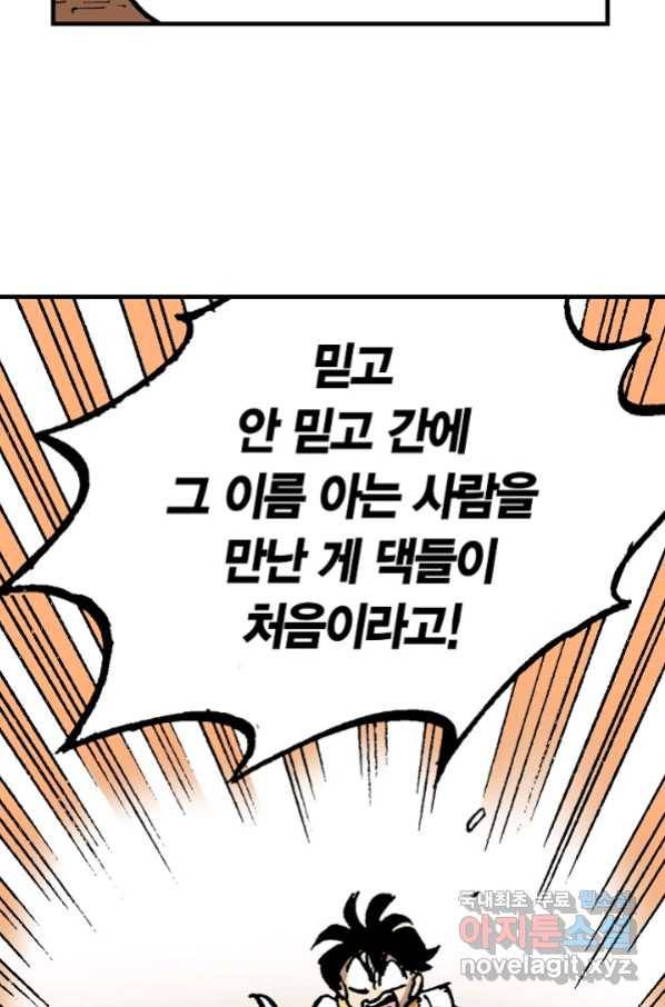 동군(올컬러) 80화 16