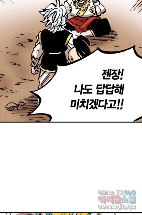 동군(올컬러) 80화 17