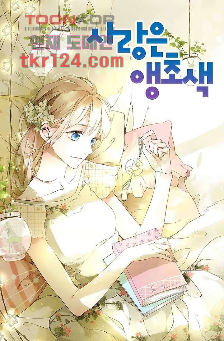 사랑은 앵초색 35화 1