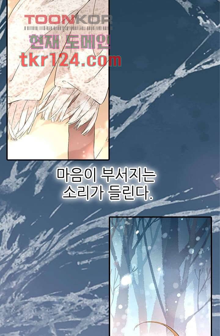 사랑은 앵초색 35화 6