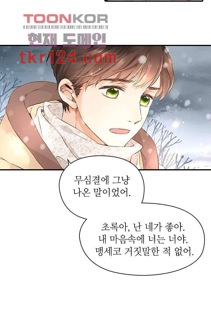 사랑은 앵초색 35화 8