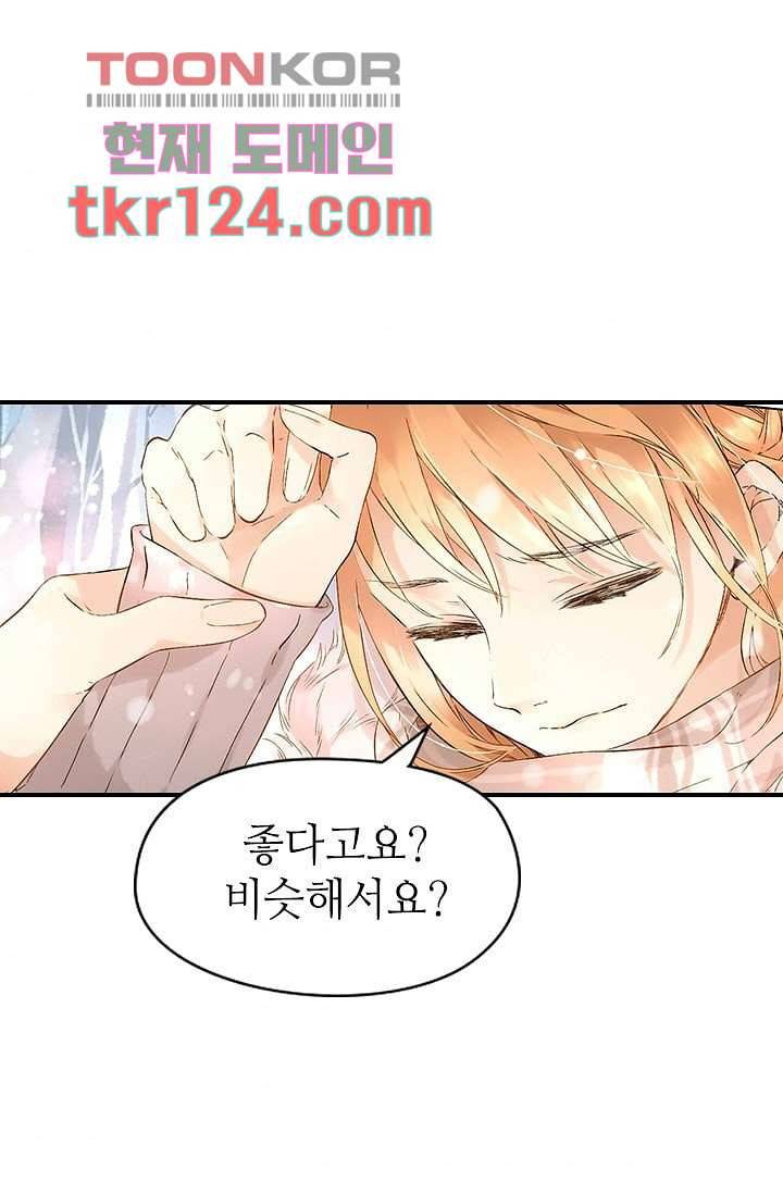 사랑은 앵초색 35화 9