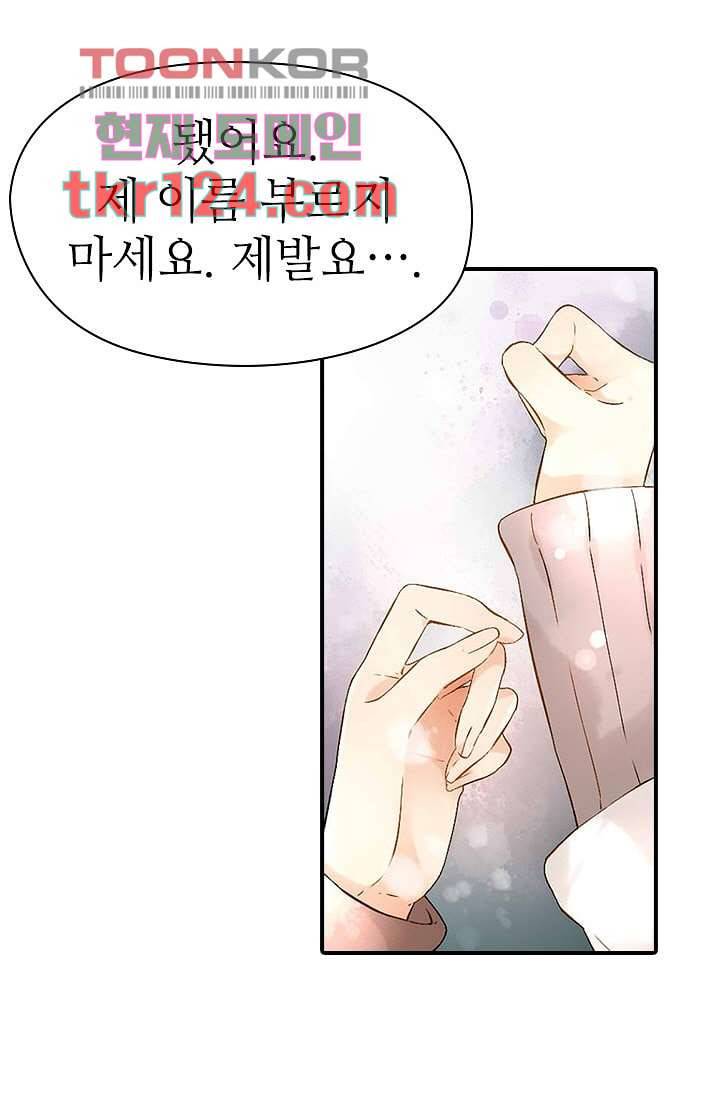 사랑은 앵초색 35화 13