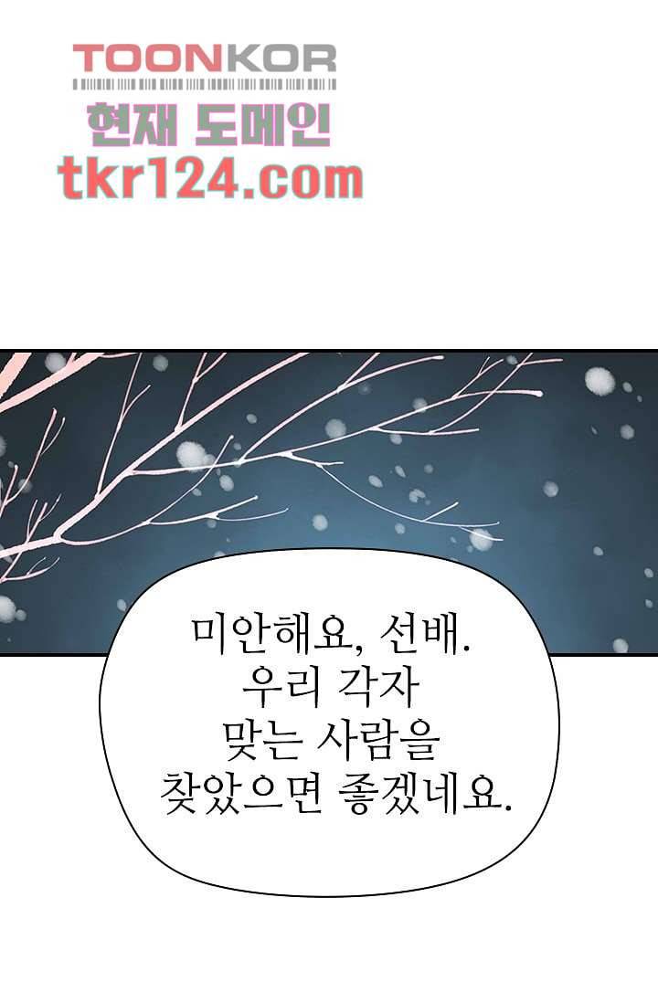 사랑은 앵초색 35화 16