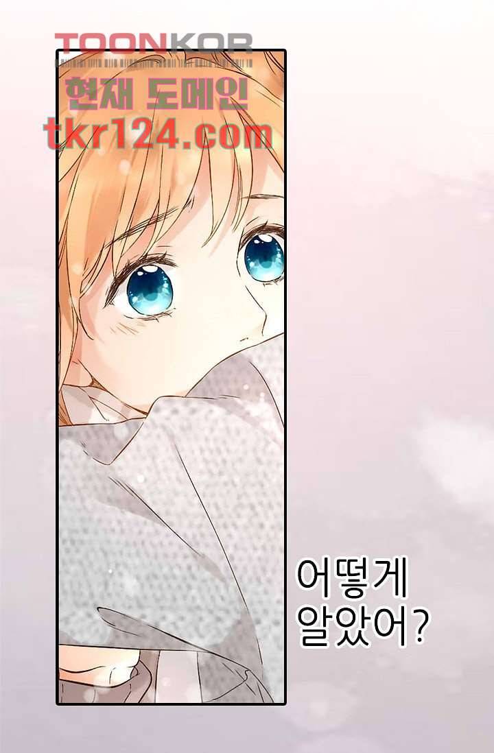 사랑은 앵초색 35화 47