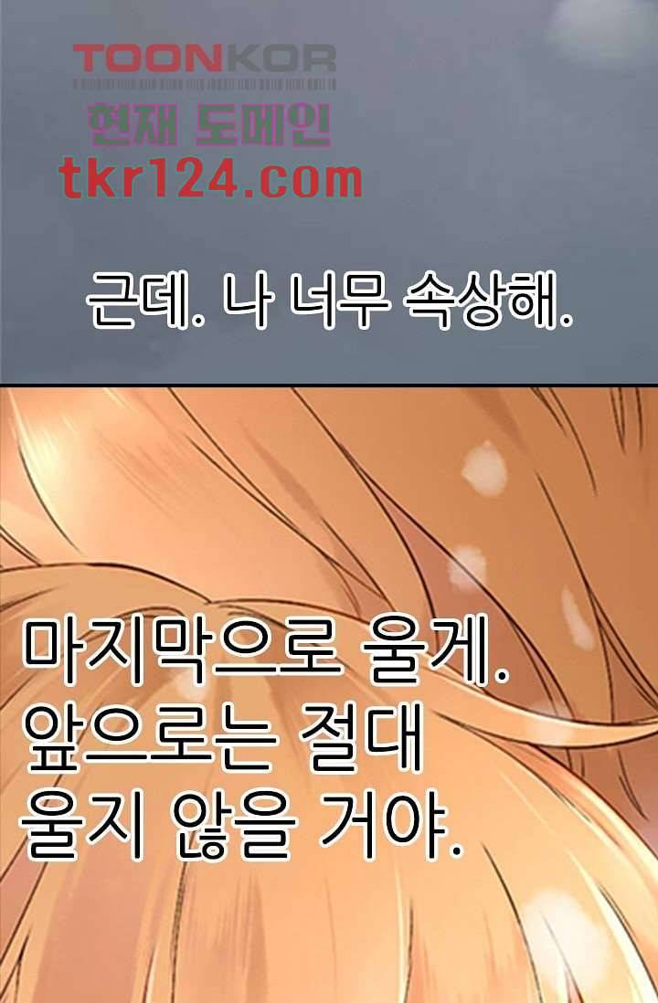 사랑은 앵초색 35화 49