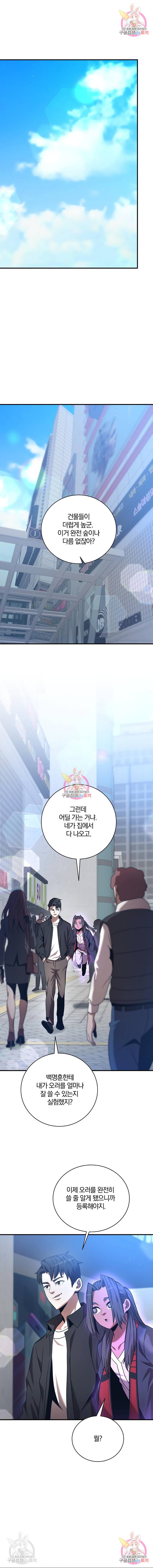 위대한 가문의 검술 천재가 되었다 10화 1