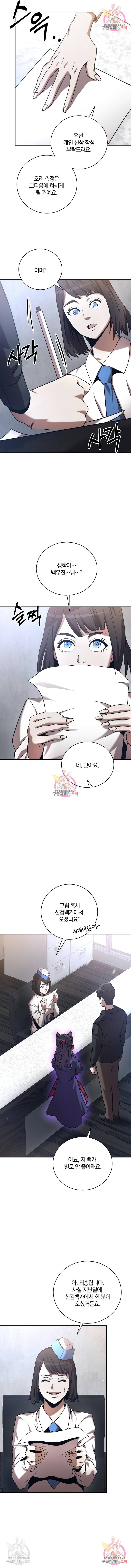 위대한 가문의 검술 천재가 되었다 10화 3
