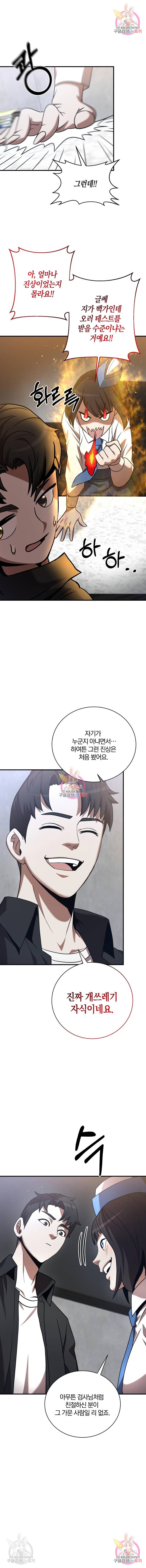 위대한 가문의 검술 천재가 되었다 10화 4