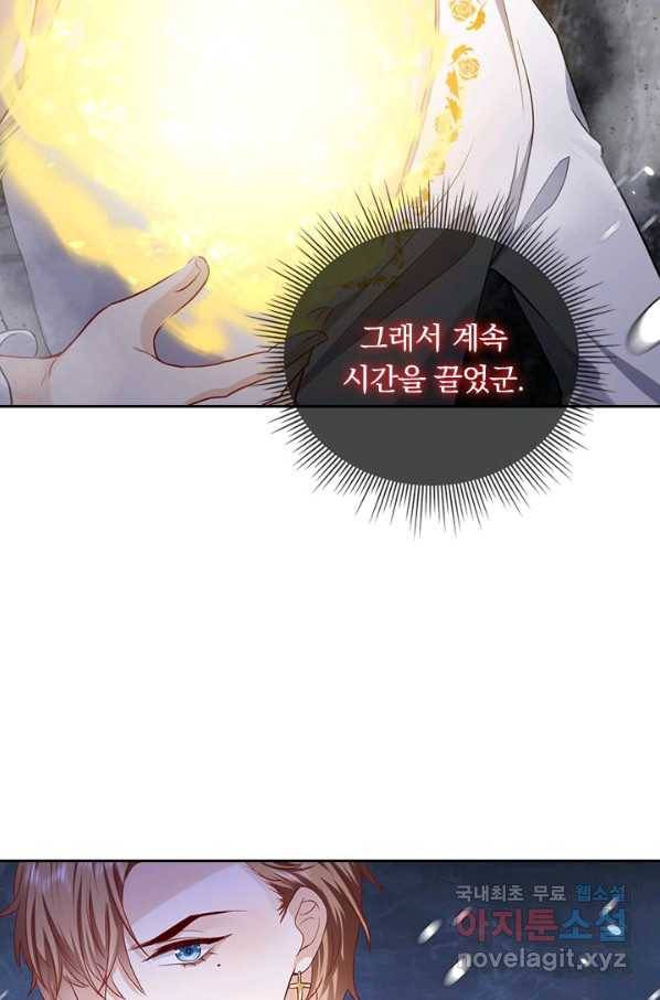 마녀 따위 안 할래요 113화 3
