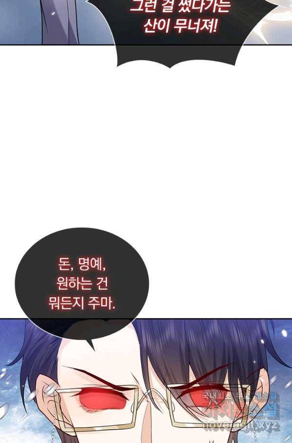 마녀 따위 안 할래요 113화 6