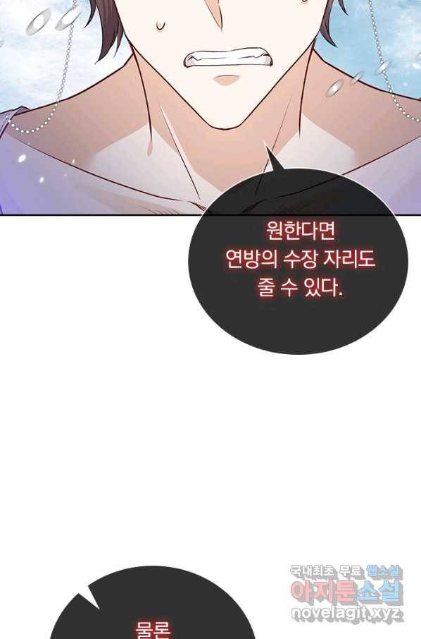 마녀 따위 안 할래요 113화 7