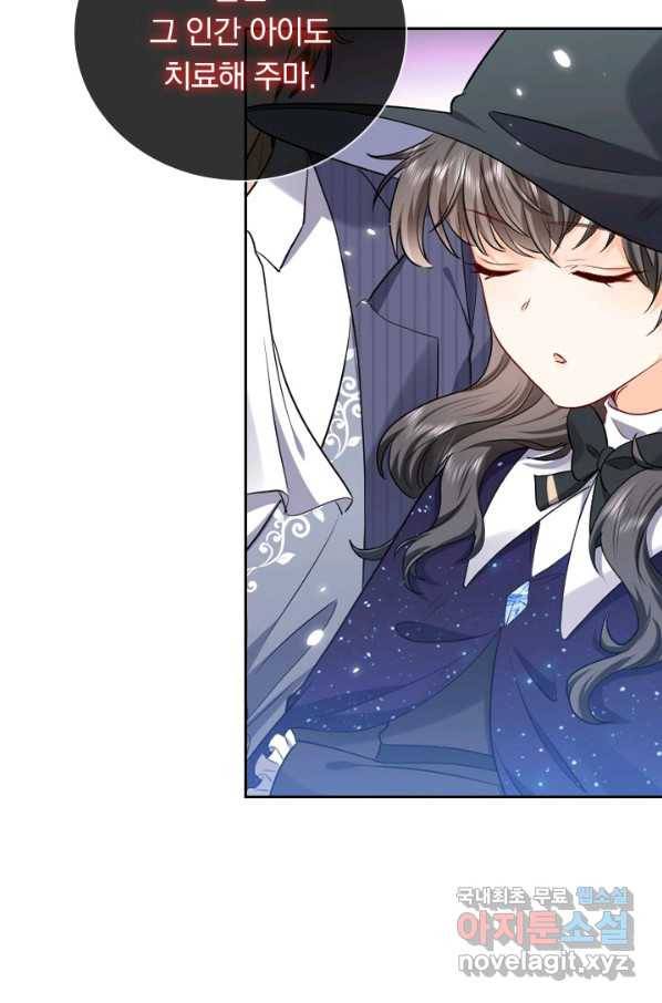 마녀 따위 안 할래요 113화 8
