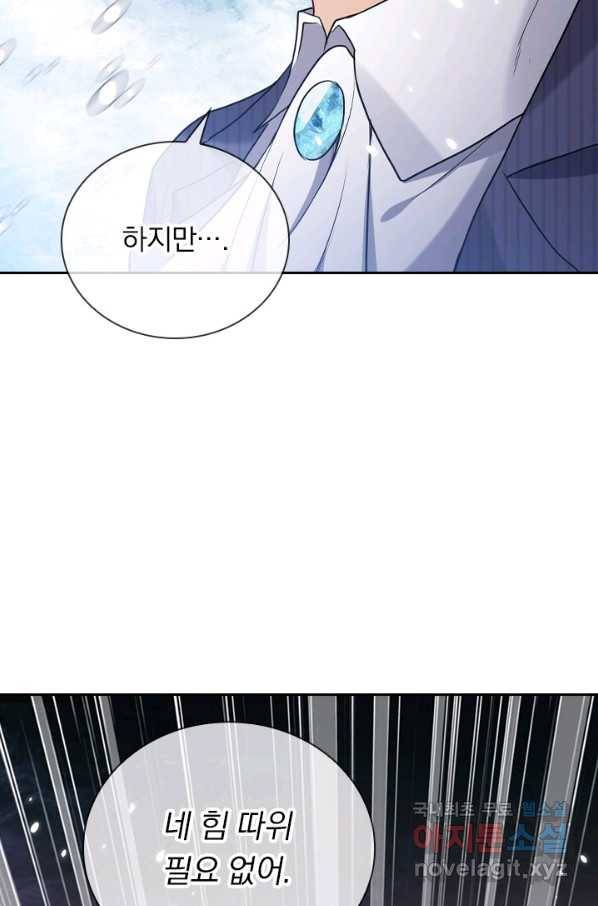 마녀 따위 안 할래요 113화 10