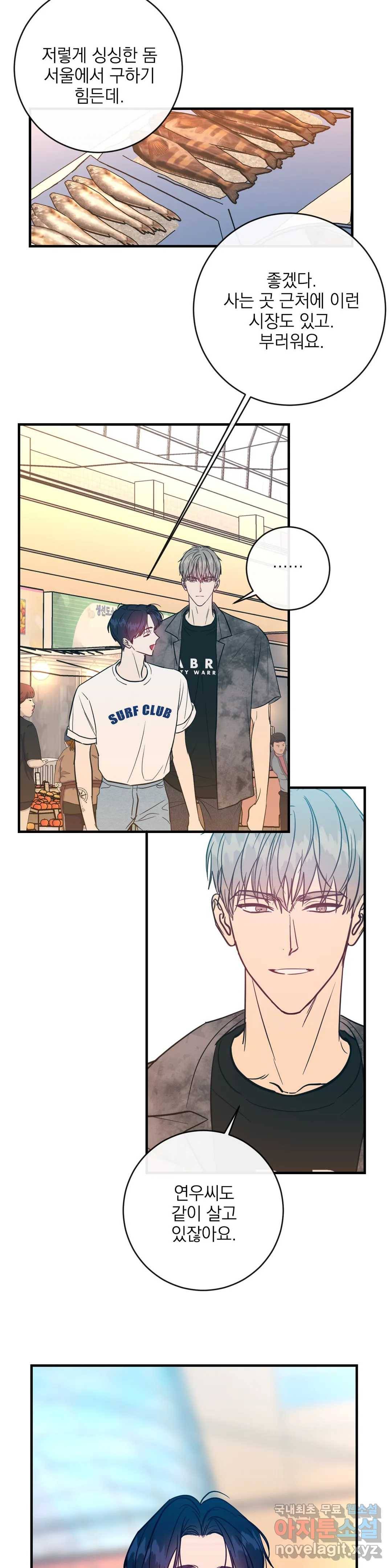 러브 인 키치 37화 2
