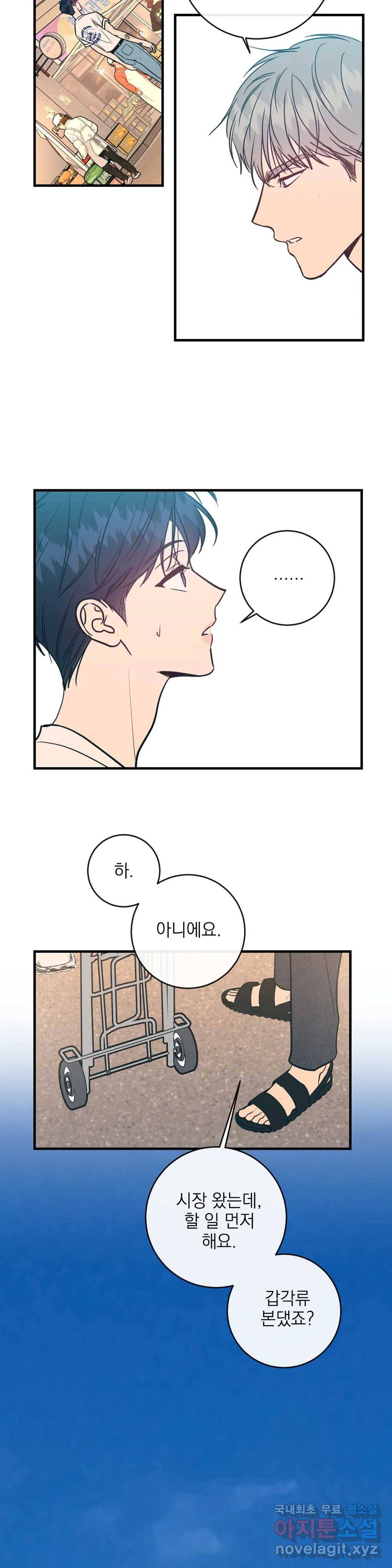 러브 인 키치 37화 4
