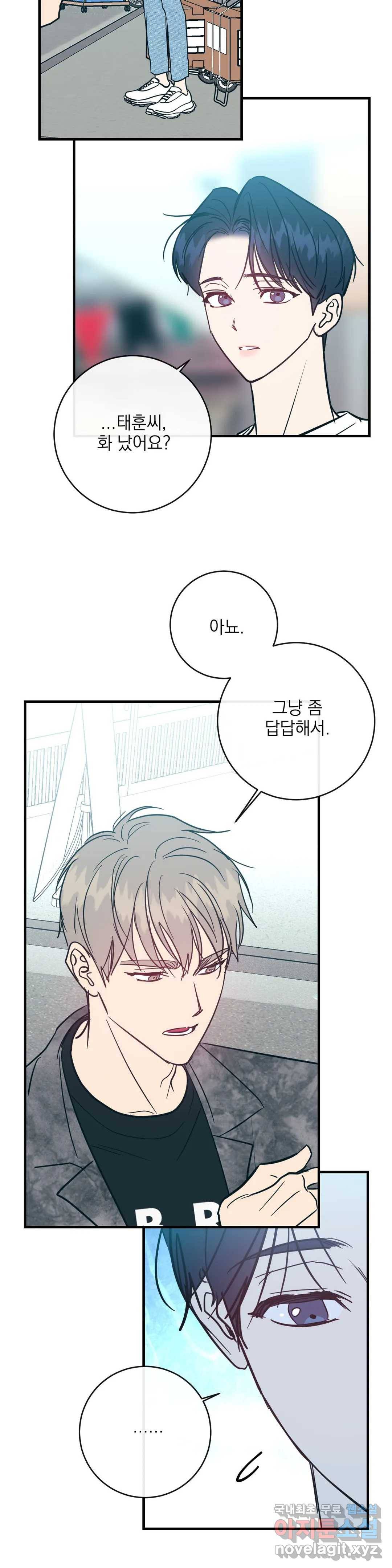 러브 인 키치 37화 6