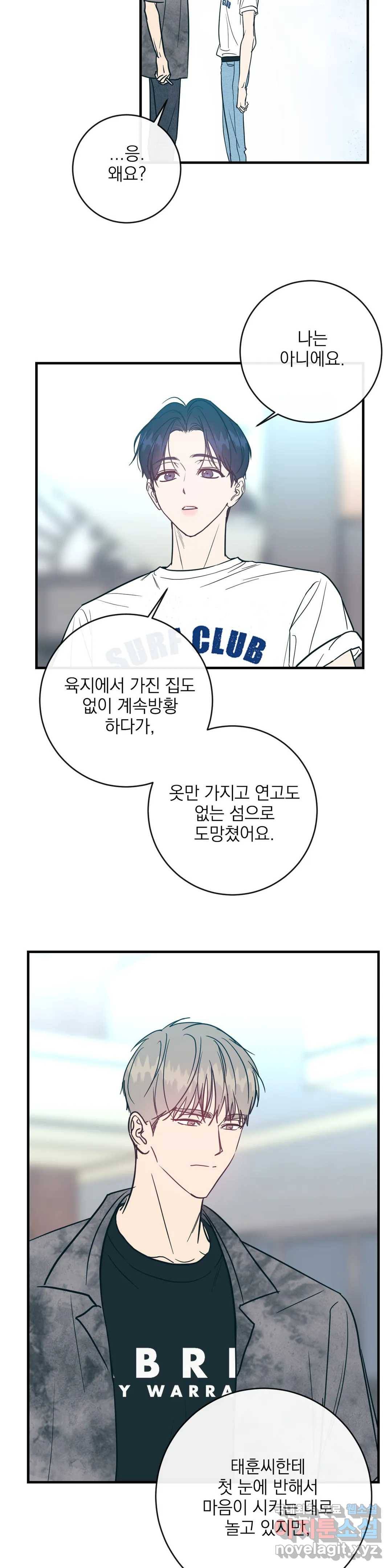 러브 인 키치 37화 8
