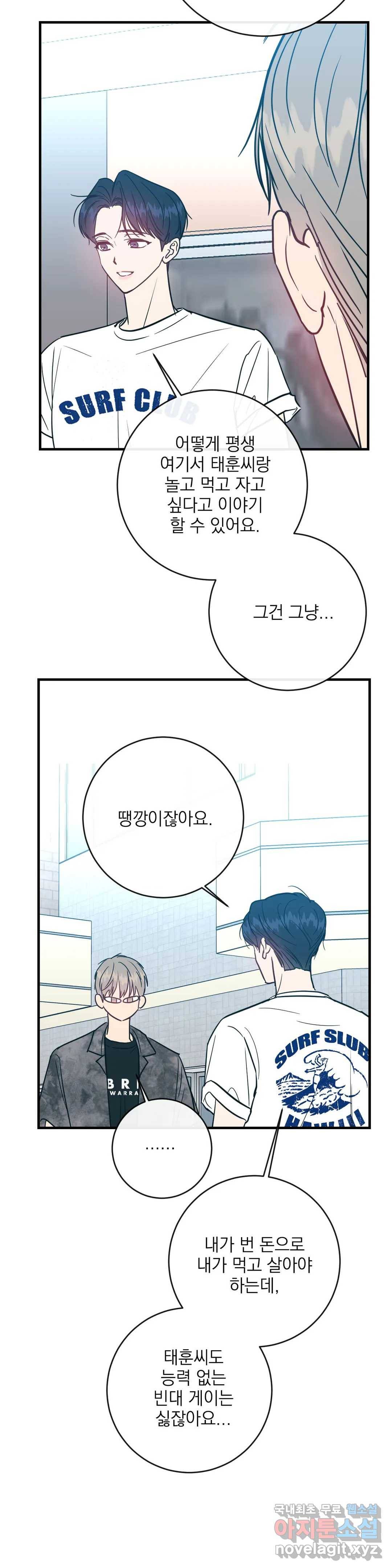 러브 인 키치 37화 9