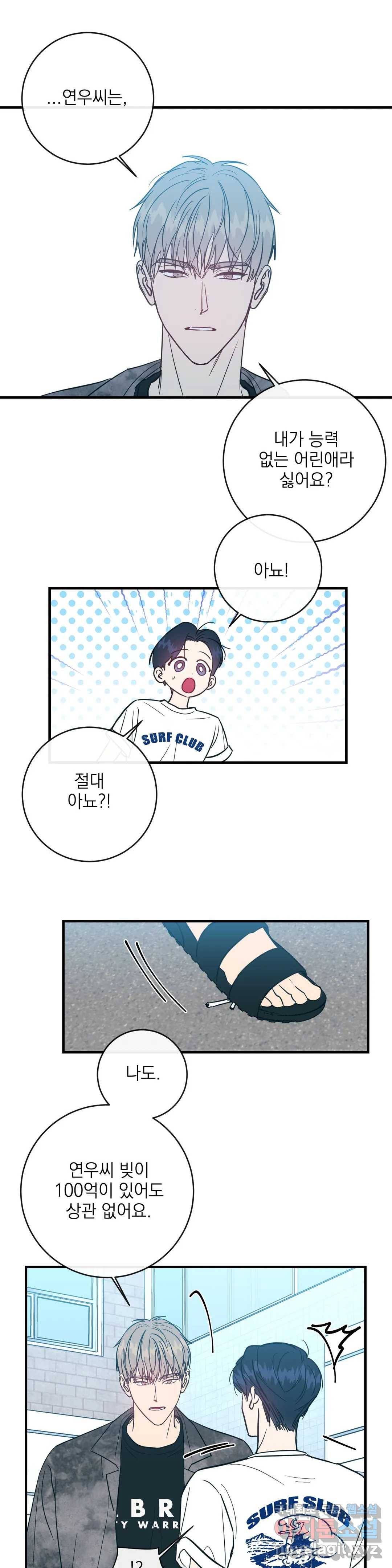 러브 인 키치 37화 10