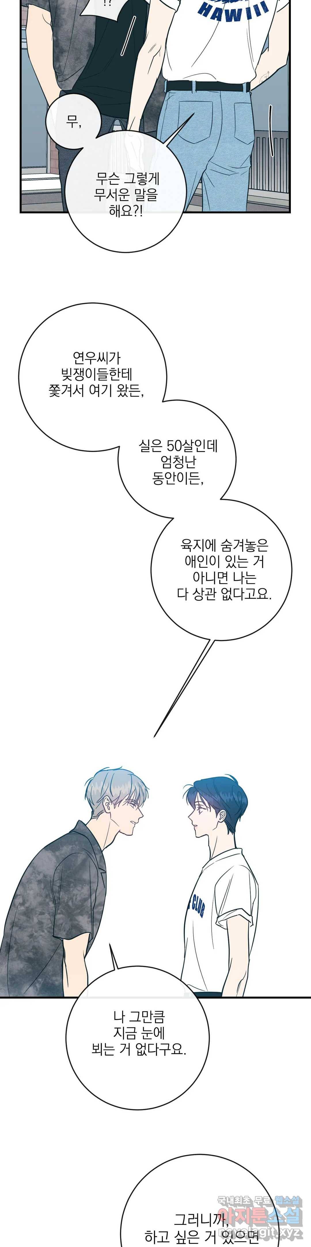 러브 인 키치 37화 11