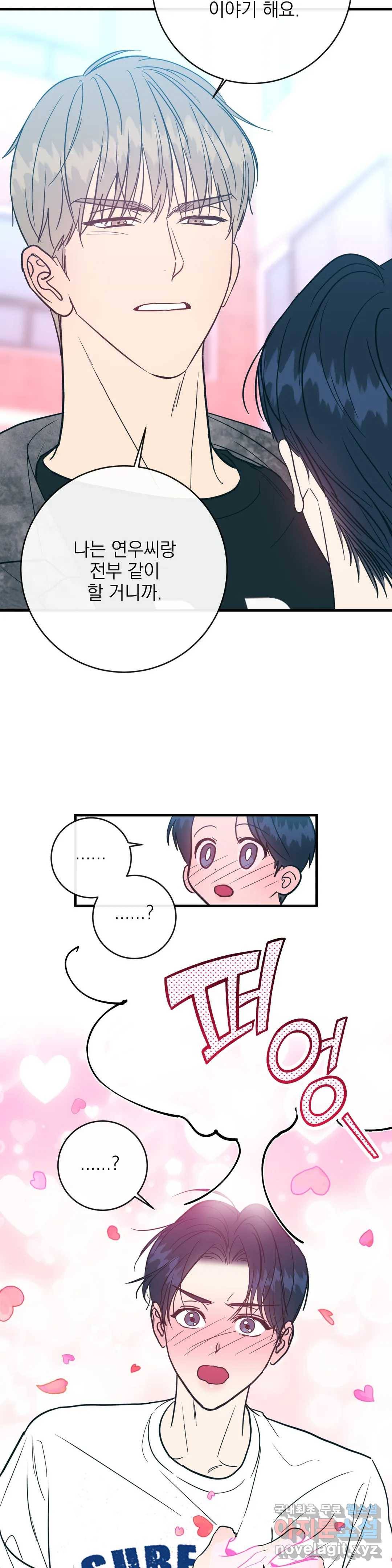 러브 인 키치 37화 12