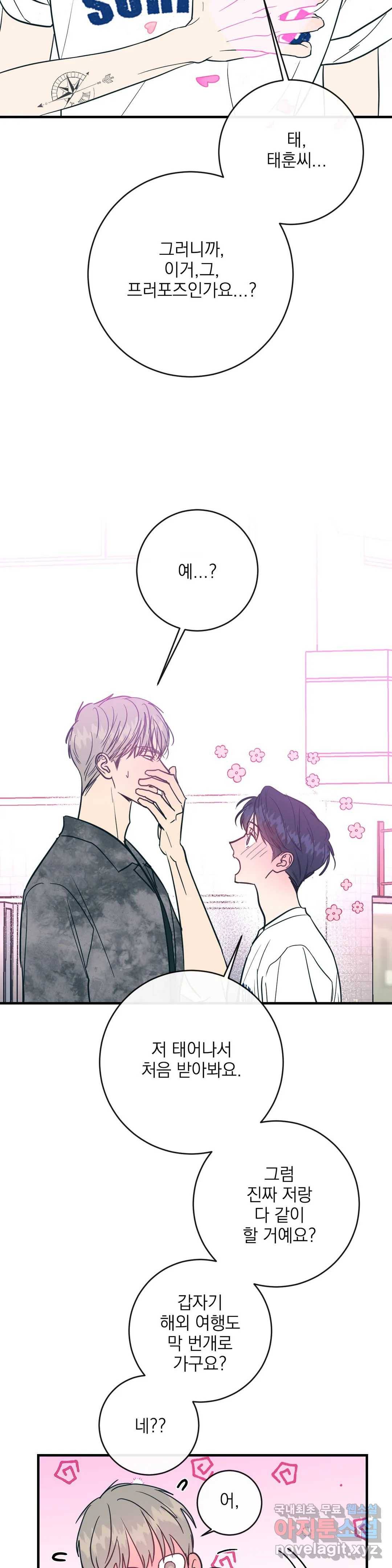 러브 인 키치 37화 13