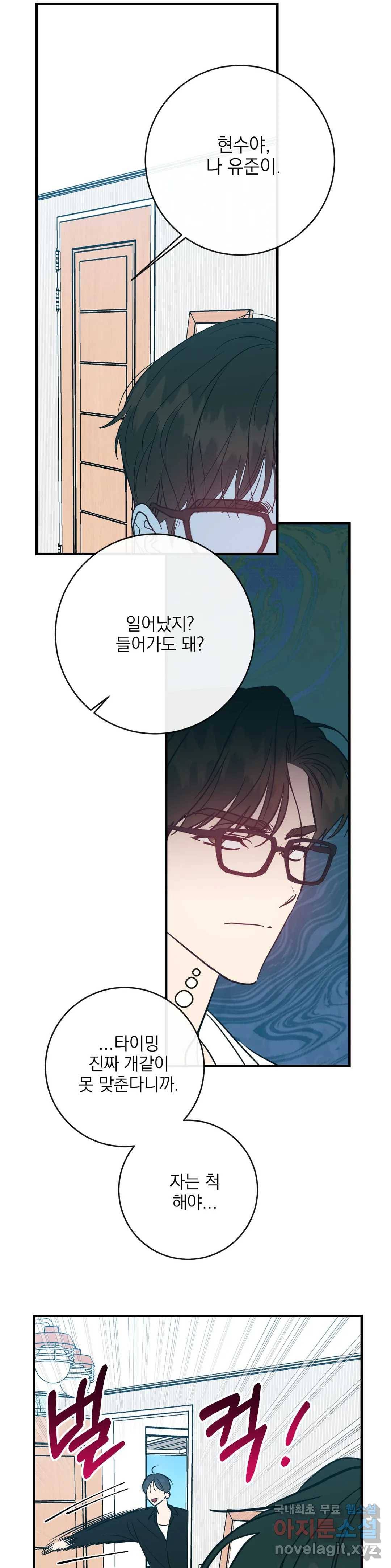 러브 인 키치 37화 18