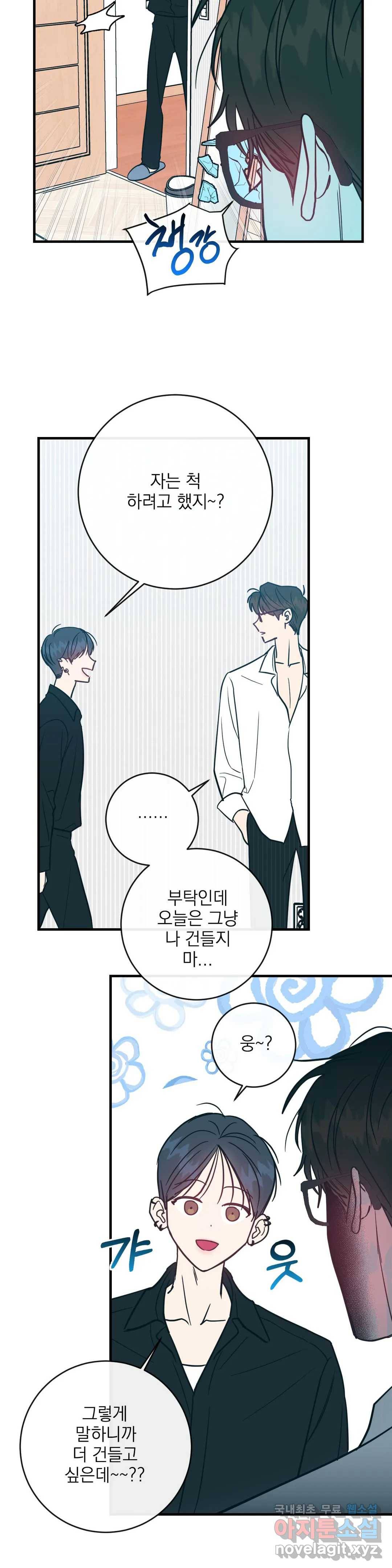 러브 인 키치 37화 19