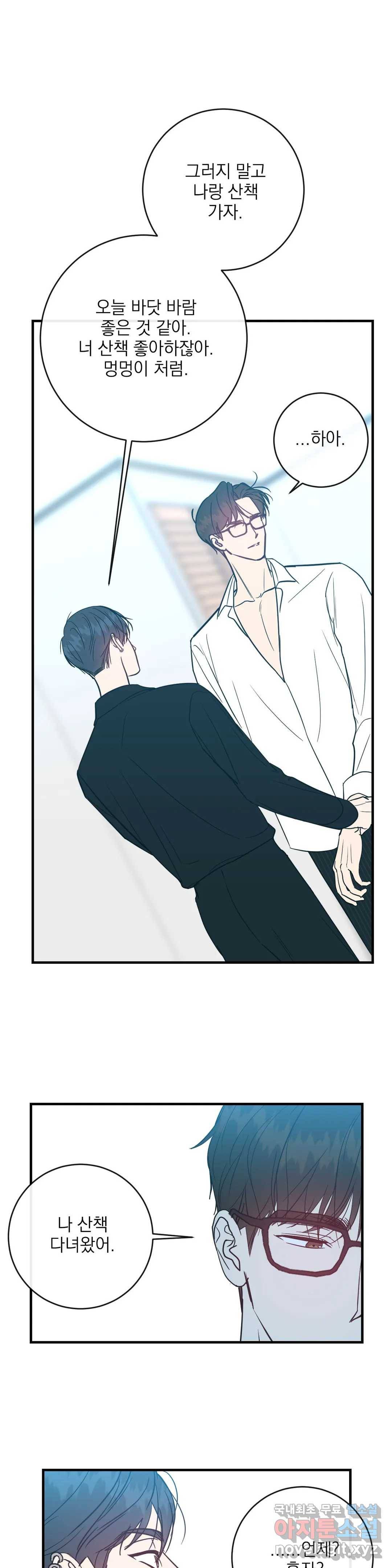 러브 인 키치 37화 20