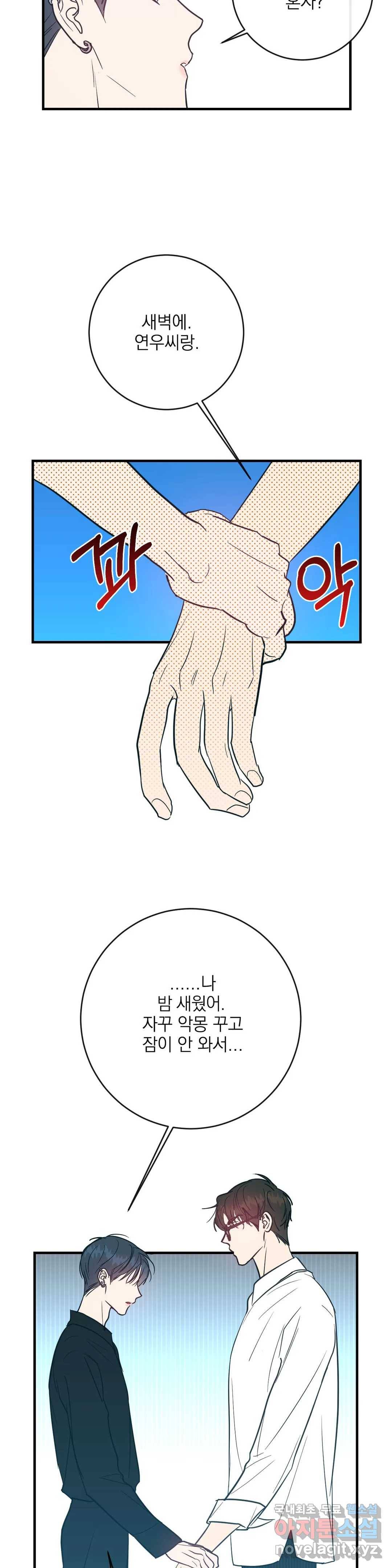 러브 인 키치 37화 21