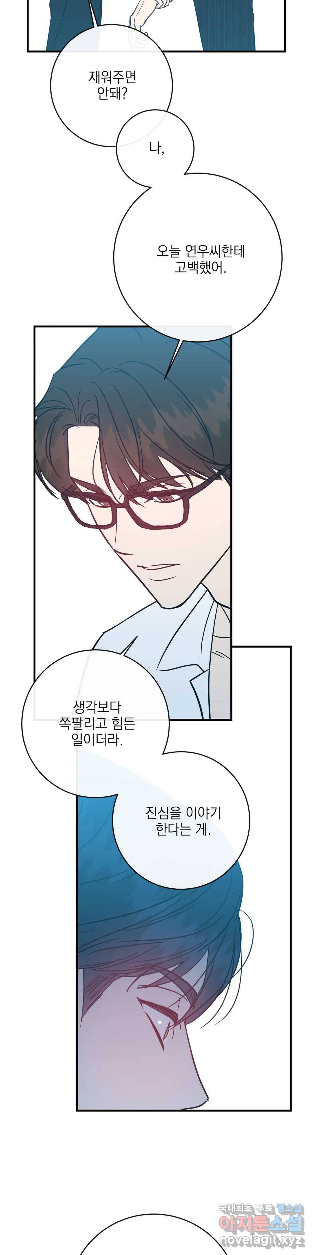 러브 인 키치 37화 22