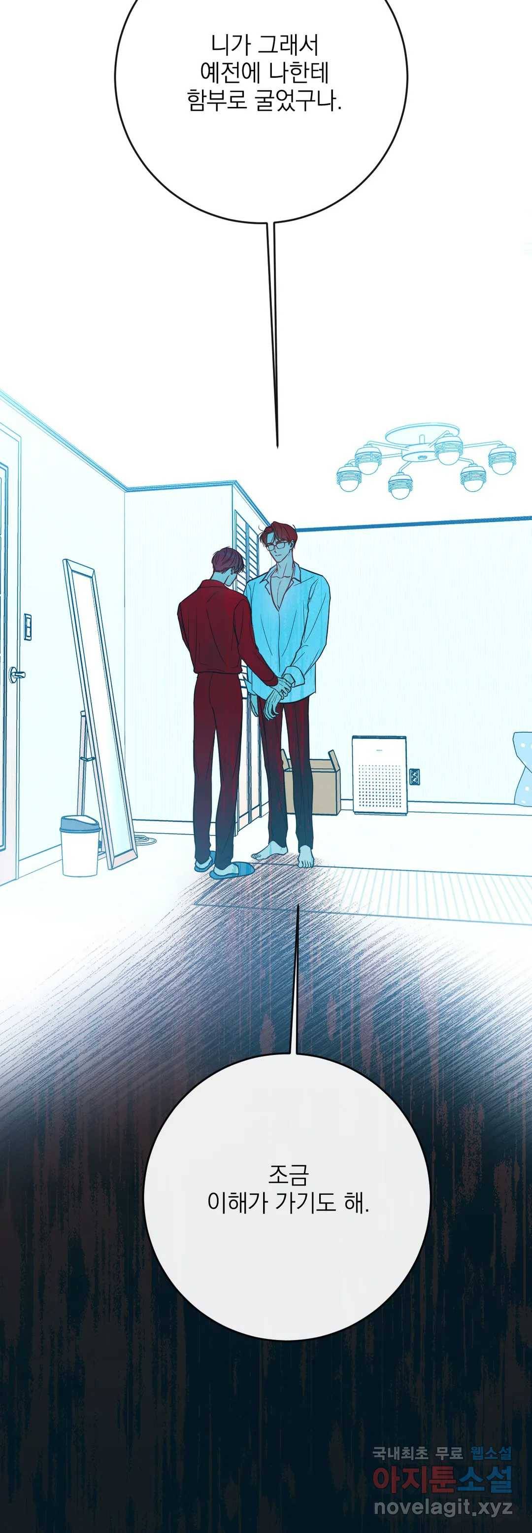 러브 인 키치 37화 23