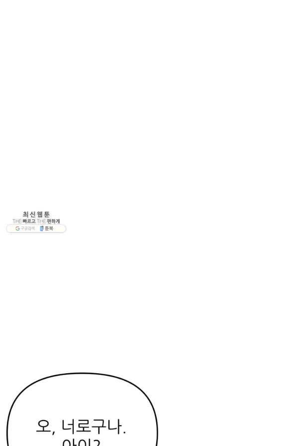 이봐요,아기 공작님 누나만 믿어! 15화 1