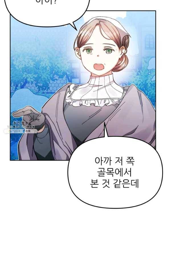 이봐요,아기 공작님 누나만 믿어! 15화 2