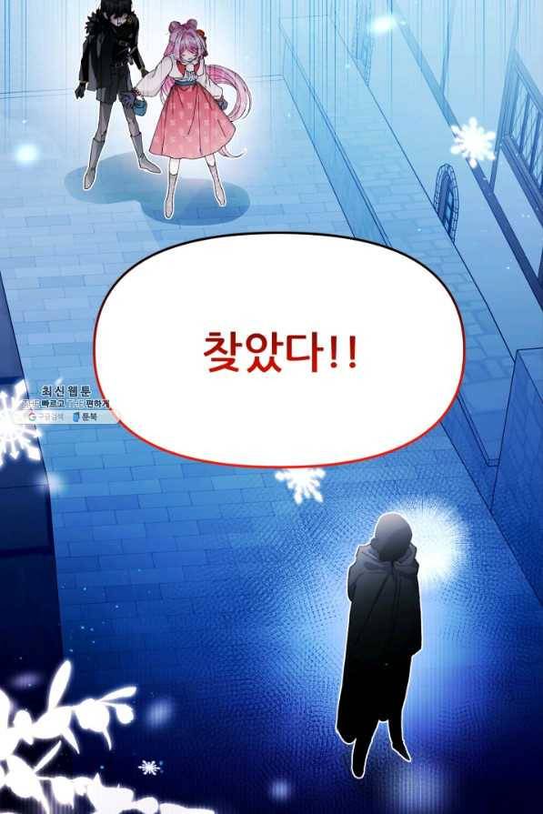 이봐요,아기 공작님 누나만 믿어! 15화 6