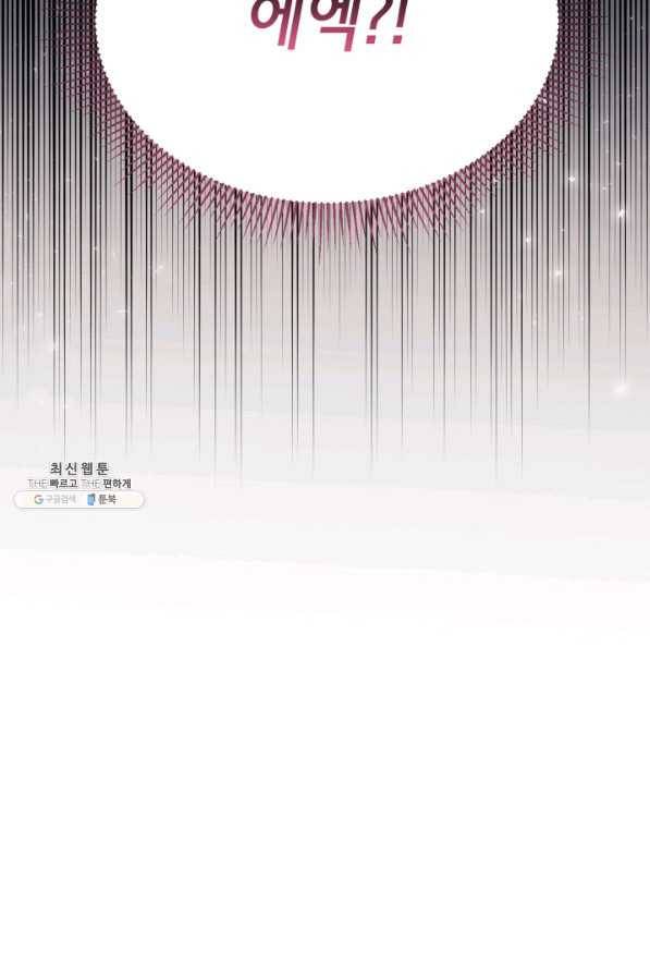 이봐요,아기 공작님 누나만 믿어! 15화 14