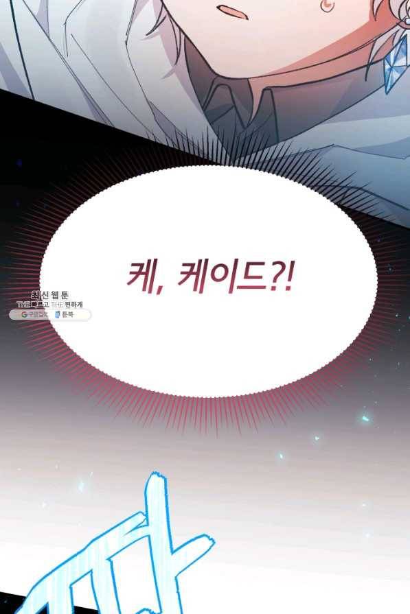 이봐요,아기 공작님 누나만 믿어! 15화 16