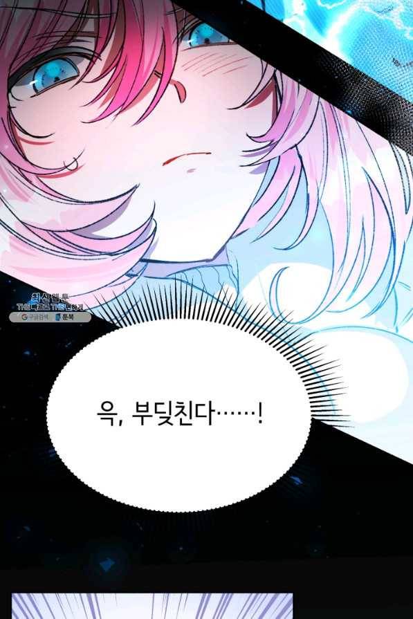 이봐요,아기 공작님 누나만 믿어! 15화 19