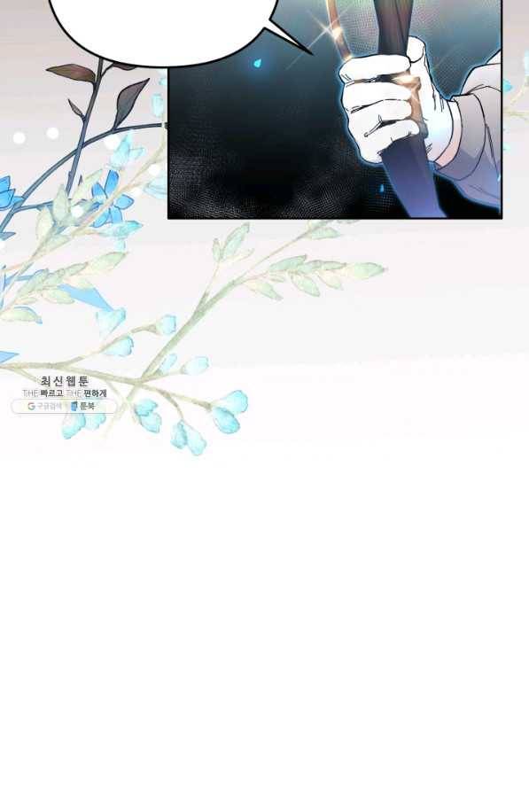 이봐요,아기 공작님 누나만 믿어! 15화 21