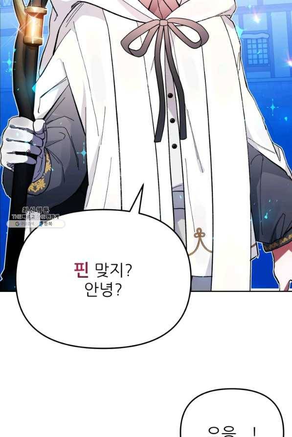 이봐요,아기 공작님 누나만 믿어! 15화 25