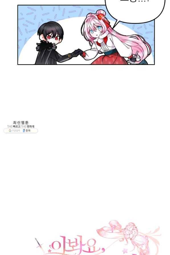 이봐요,아기 공작님 누나만 믿어! 15화 26