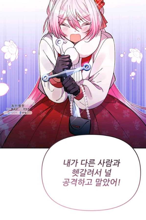 이봐요,아기 공작님 누나만 믿어! 15화 28
